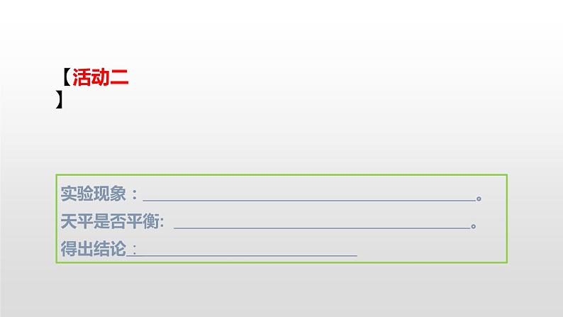 九年级化学沪教版上册4.2 质量守恒定律 课件07