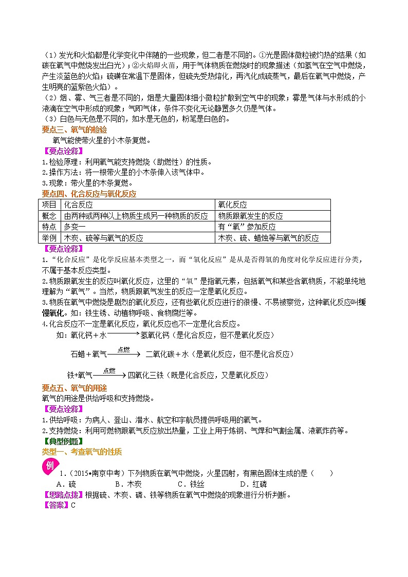 人教版初中化学九年级（上册）第二单元 课题2  氧气的性质（基础学案）02