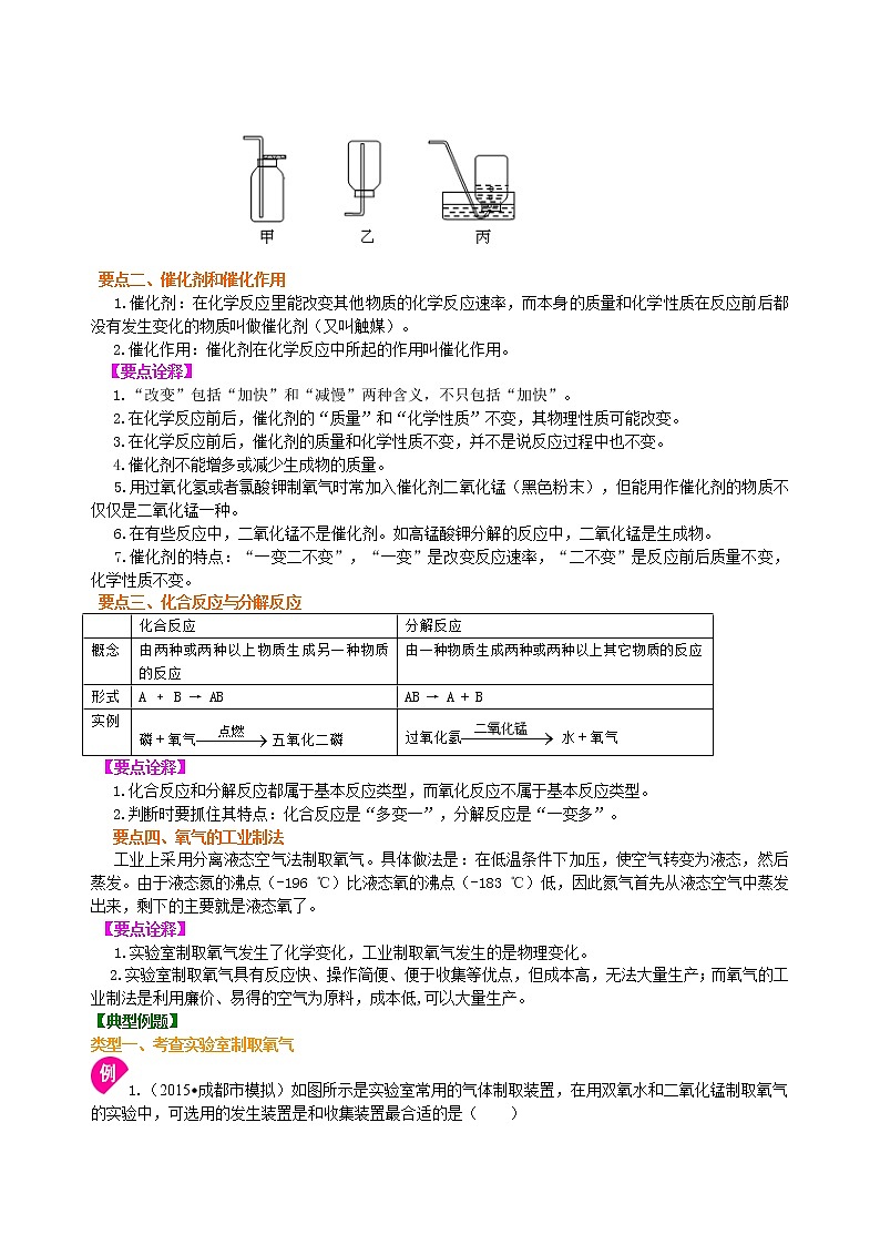 人教版初中化学九年级（上册）第二单元 课题3 制取氧气（基础学案)第3页
