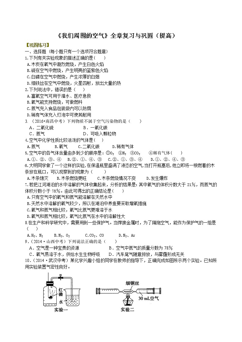 人教版初中化学九年级（上册）全章复习与巩固（提高练习)第1页