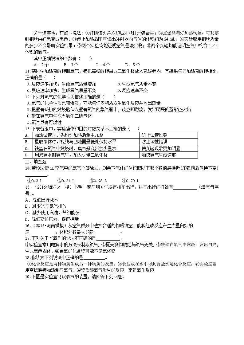 人教版初中化学九年级（上册）全章复习与巩固（提高练习)第2页