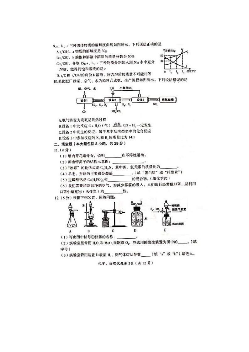 2021年黑龙江大庆中考化学真题附答案解析第3页