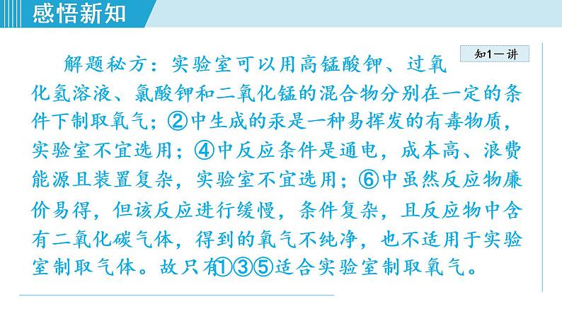 1人教版九年级化学上册 第二单元 2.3 制取氧气 课件第7页