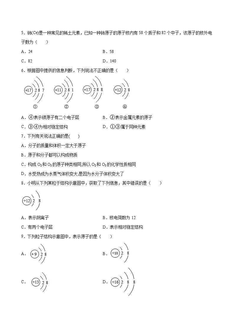 课题3.2  原子的结构-2021-2022学年九年级化学上册精品课堂课同步检测卷（人教版）（原卷版）第2页