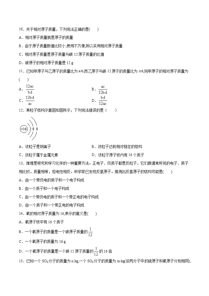 课题3.2  原子的结构-2021-2022学年九年级化学上册精品课堂课同步检测卷（人教版）（原卷版）第3页