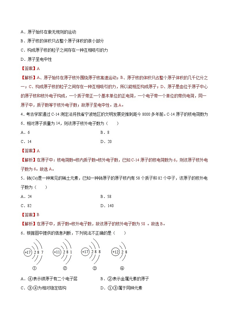 课题3.2  原子的结构-2021-2022学年九年级化学上册精品课堂课同步检测卷（人教版）（解析版）第2页