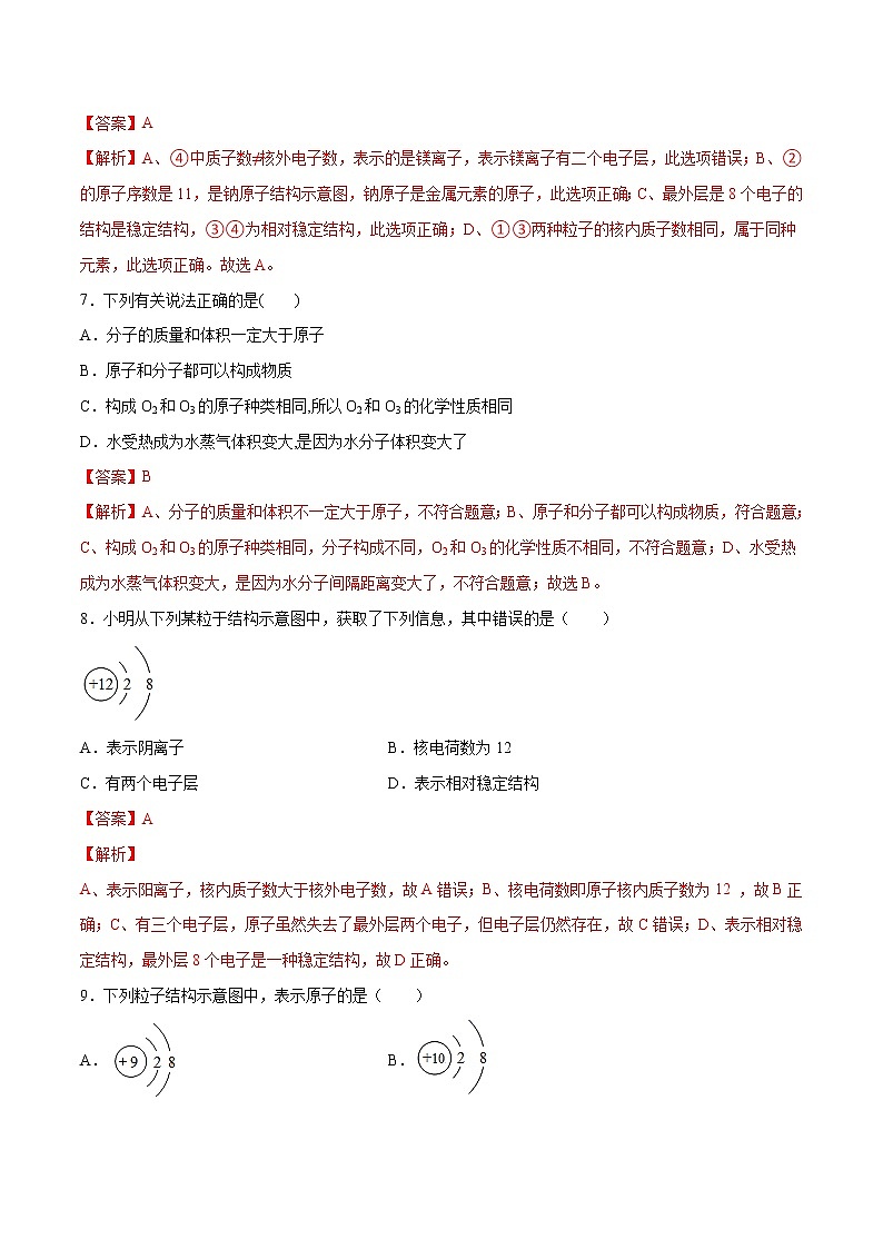 课题3.2  原子的结构-2021-2022学年九年级化学上册精品课堂课同步检测卷（人教版）（解析版）第3页