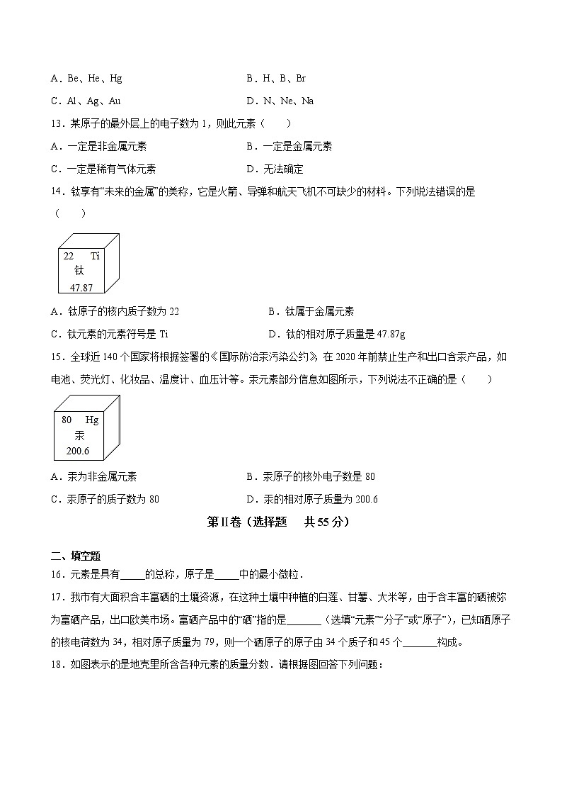 课题3.3  元素-2021-2022学年九年级化学上册精品课堂课同步检测卷（人教版）（原卷版）第3页