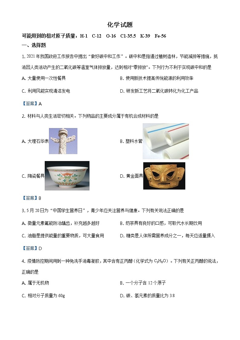2021年安徽省中考化学真题01