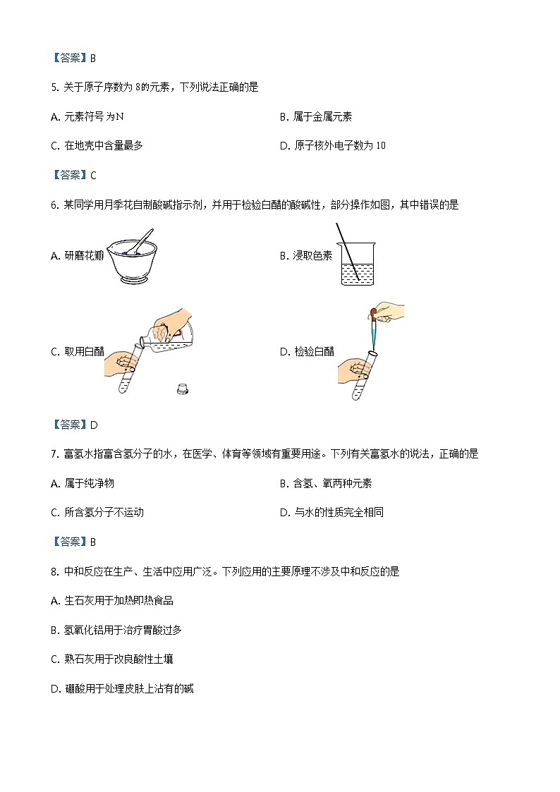 2021年安徽省中考化学真题02