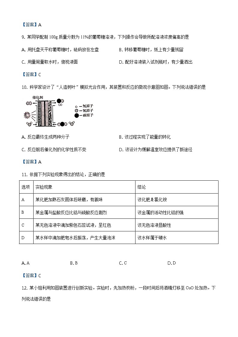 2021年安徽省中考化学真题03