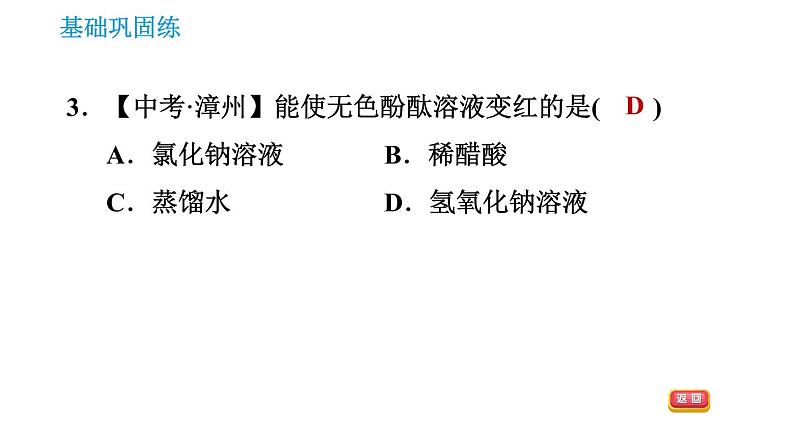 沪教版九年级下册化学课件 第7章 7.1 溶液的酸碱性第5页