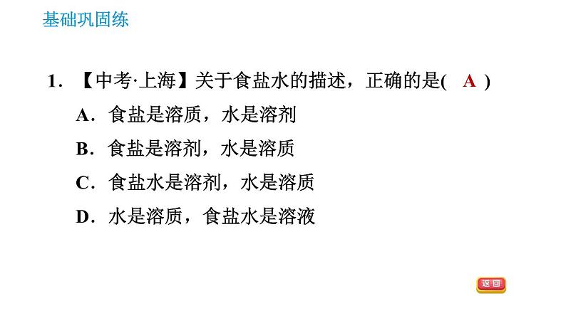 沪教版九年级下册化学课件 第6章 6.2.1 溶液的组成 溶液浓度的表示第3页