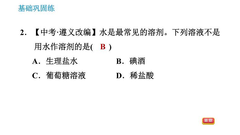 沪教版九年级下册化学课件 第6章 6.2.1 溶液的组成 溶液浓度的表示第4页