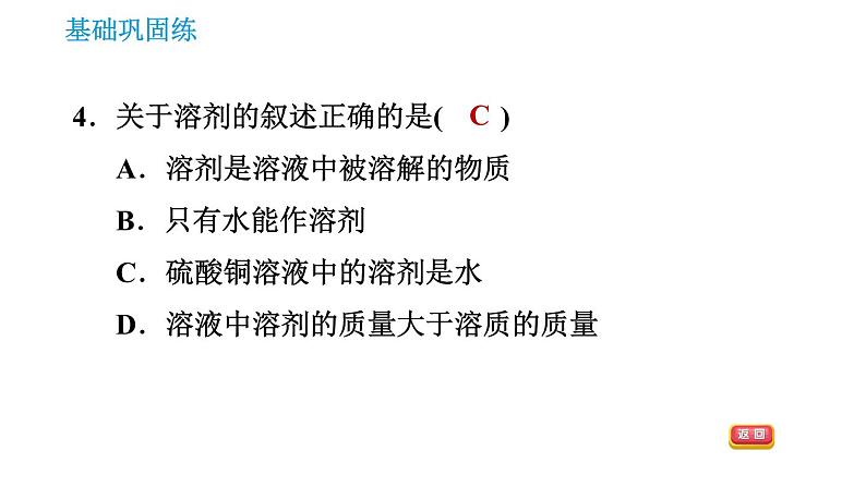 沪教版九年级下册化学课件 第6章 6.2.1 溶液的组成 溶液浓度的表示第6页