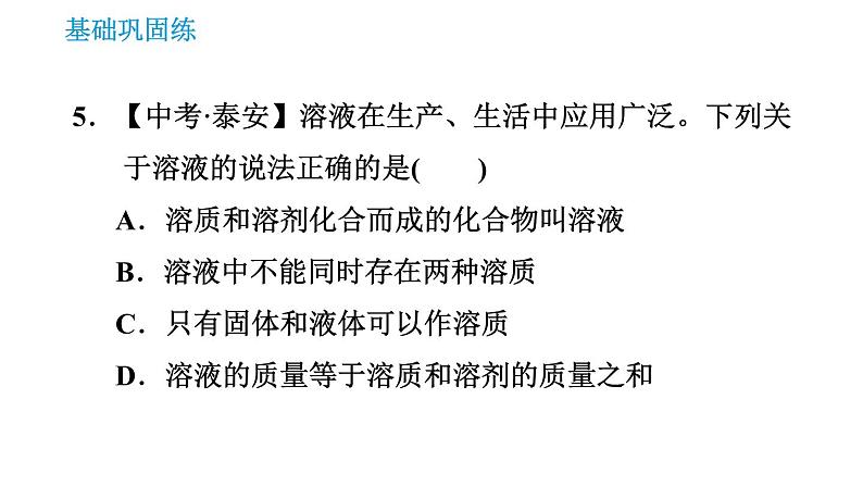 沪教版九年级下册化学课件 第6章 6.2.1 溶液的组成 溶液浓度的表示第7页