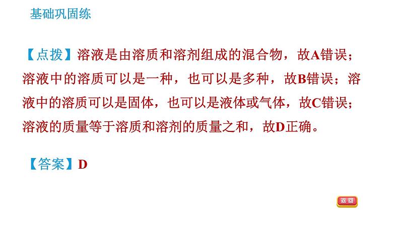 沪教版九年级下册化学课件 第6章 6.2.1 溶液的组成 溶液浓度的表示第8页