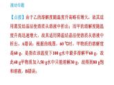 滬教版九年級下冊化學 第6章 習題課件