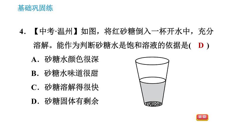 沪教版九年级下册化学 第6章 习题课件06