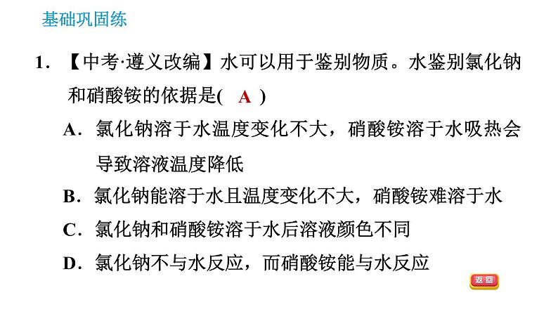 沪教版九年级下册化学 第6章 习题课件03