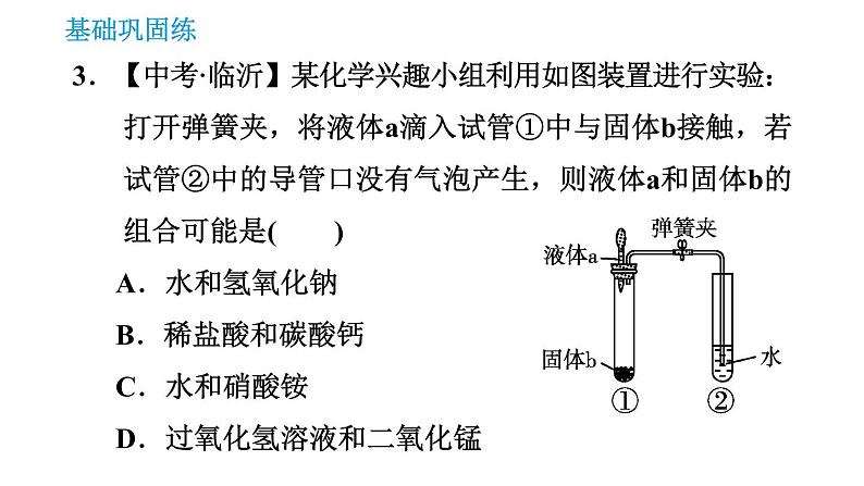 沪教版九年级下册化学 第6章 习题课件05