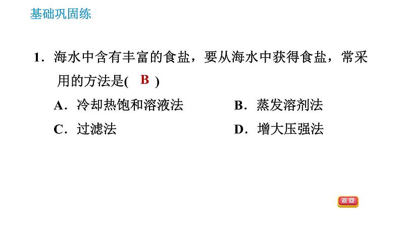 沪教版九年级下册化学 第6章 习题课件03