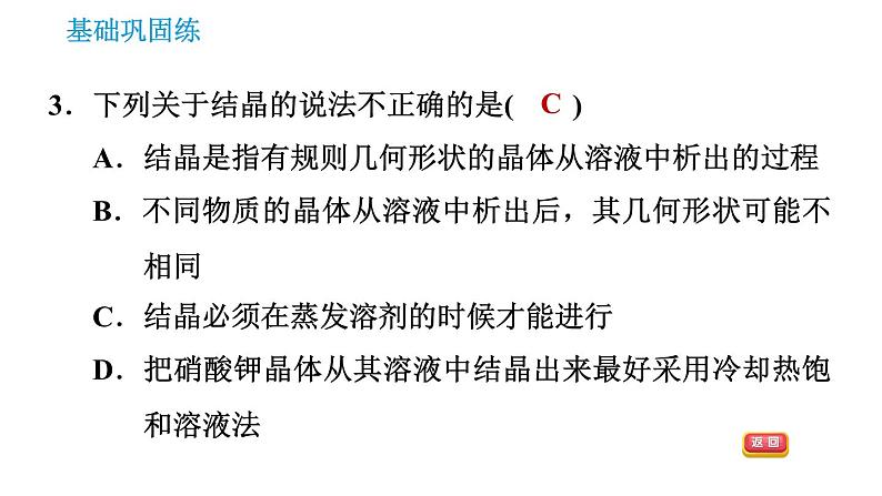 沪教版九年级下册化学 第6章 习题课件05
