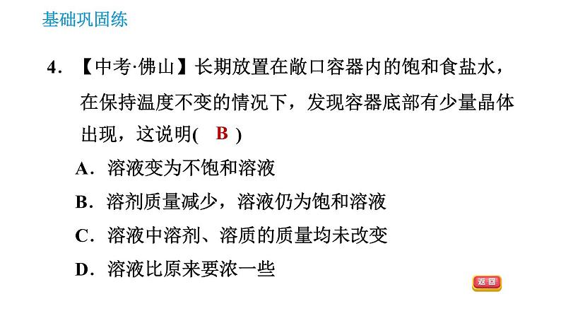 沪教版九年级下册化学 第6章 习题课件06