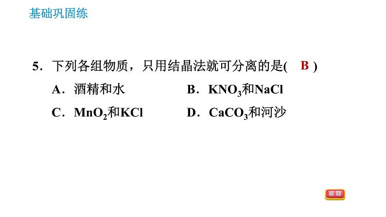 沪教版九年级下册化学 第6章 习题课件07