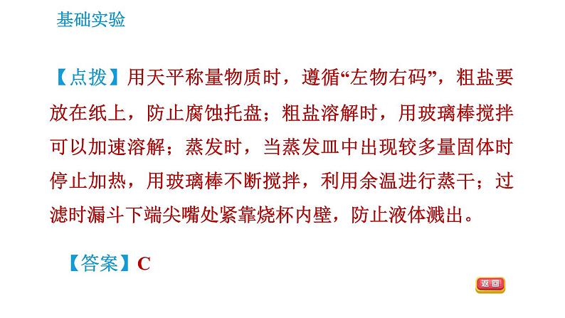 沪教版九年级下册化学 第6章 习题课件06