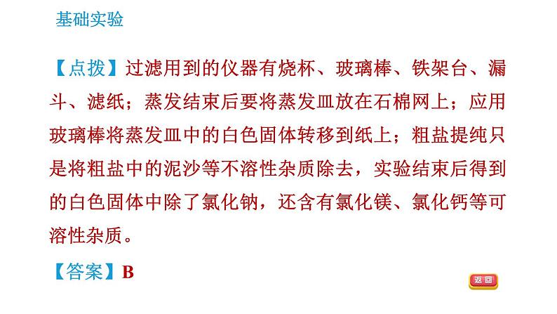 沪教版九年级下册化学 第6章 习题课件08