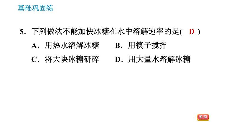 沪教版九年级下册化学 第6章 习题课件07