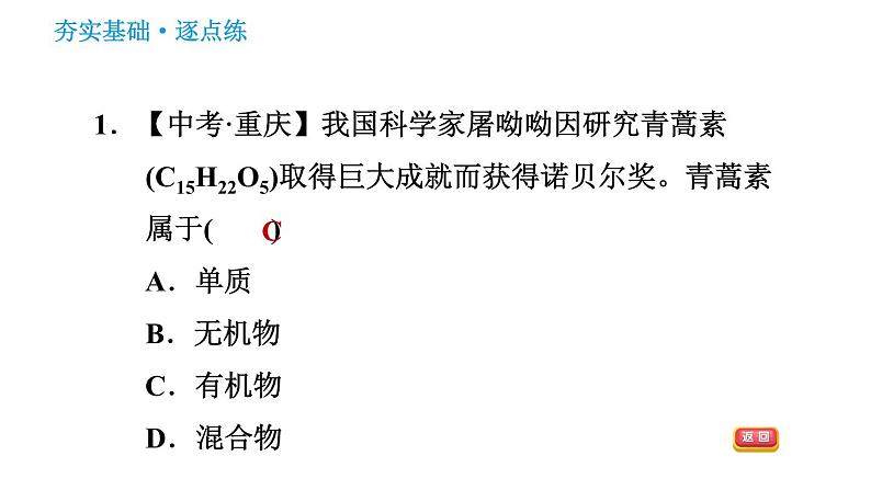 科学版九年级下册化学课件 第9章 9.1 有机物的常识第3页