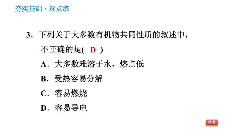 科学版九年级下册化学课件 第9章 9.1 有机物的常识第5页