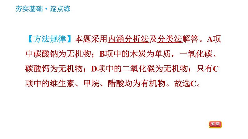 科学版九年级下册化学课件 第9章 9.1 有机物的常识第7页