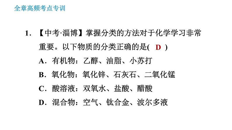 科学版九年级下册化学课件 第9章 全章高频考点专训第3页