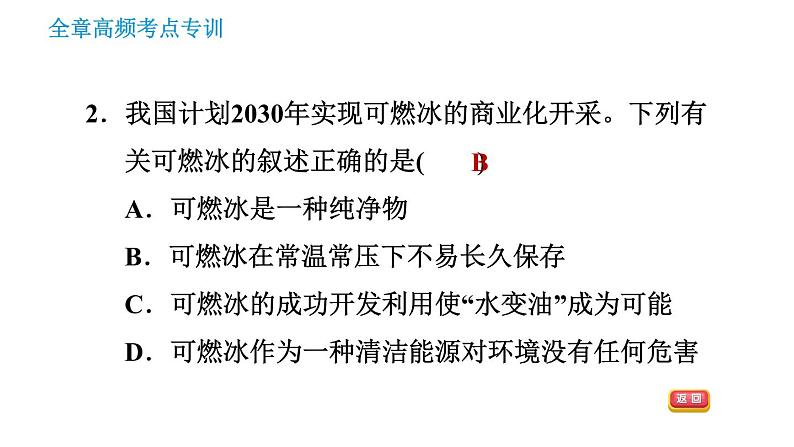 科学版九年级下册化学课件 第9章 全章高频考点专训第5页