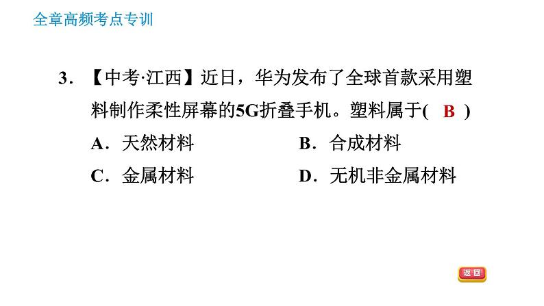 科学版九年级下册化学课件 第9章 全章高频考点专训第6页