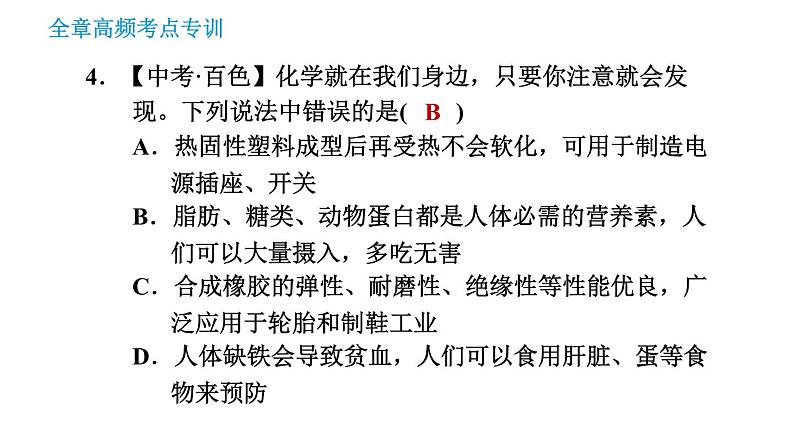 科学版九年级下册化学课件 第9章 全章高频考点专训第7页