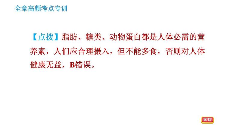 科学版九年级下册化学课件 第9章 全章高频考点专训第8页