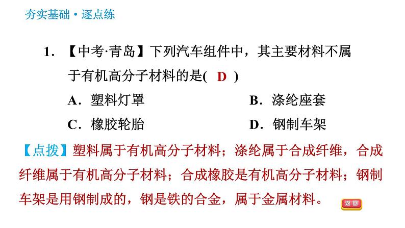 科学版九年级下册化学课件 第9章 9.2 化学合成材料第3页