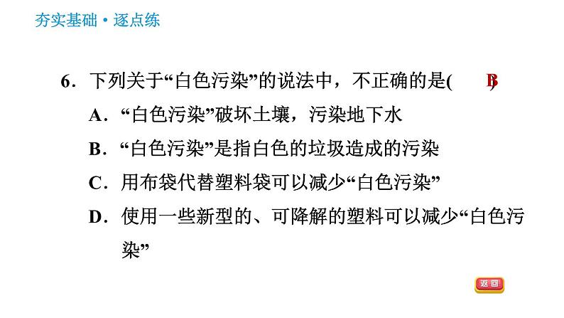 科学版九年级下册化学课件 第9章 9.2 化学合成材料第8页