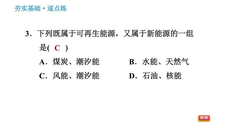 科学版九年级下册化学课件 第9章 9.3 化学能的利用第5页