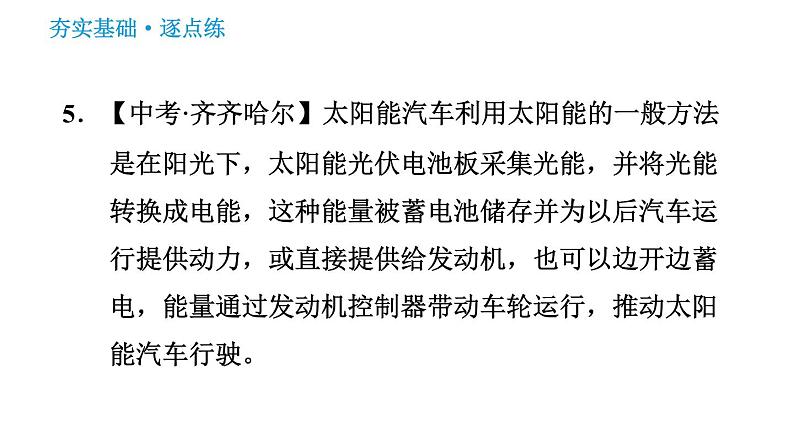 科学版九年级下册化学课件 第9章 9.3 化学能的利用第7页