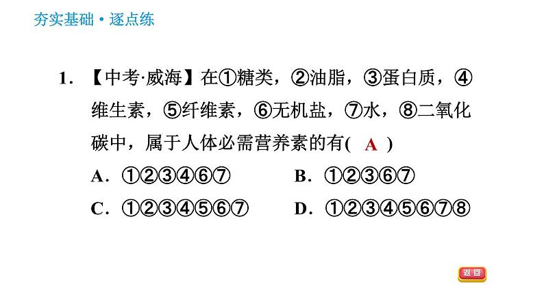 科学版九年级下册化学课件 第9章 9.4.1 食物中的营养素第3页