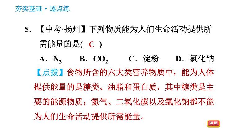 科学版九年级下册化学课件 第9章 9.4.1 食物中的营养素第7页