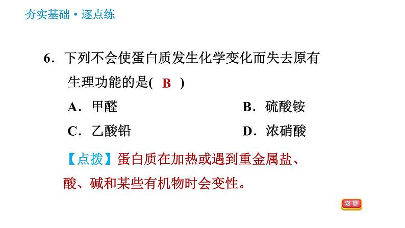 科学版九年级下册化学课件 第9章 9.4.1 食物中的营养素第8页