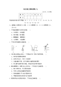 沪教版九年级下册化学 综合能力测试题（三）