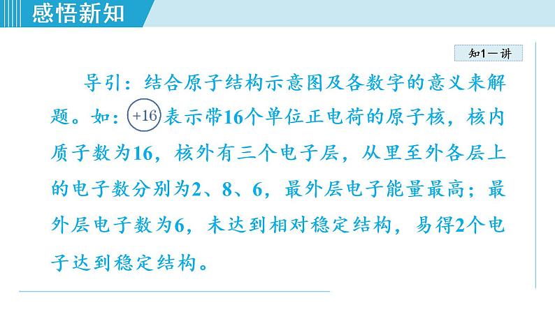 1人教版九年级化学上册 第三单元 3.2.2 原子核外电子的排布 离子 课件第8页