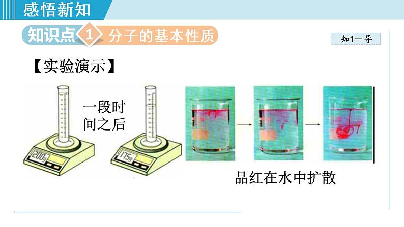 人教版九年级化学上册 第三单元 3.1 分子和原子 课件04